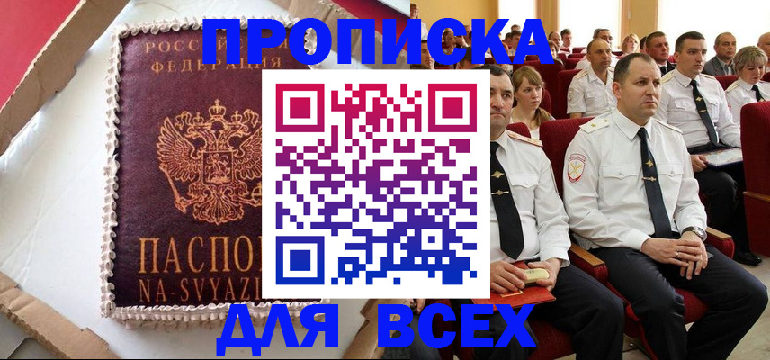 прописка ребенка в Бодайбо