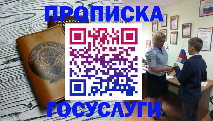прописка гарантия в Бодайбо