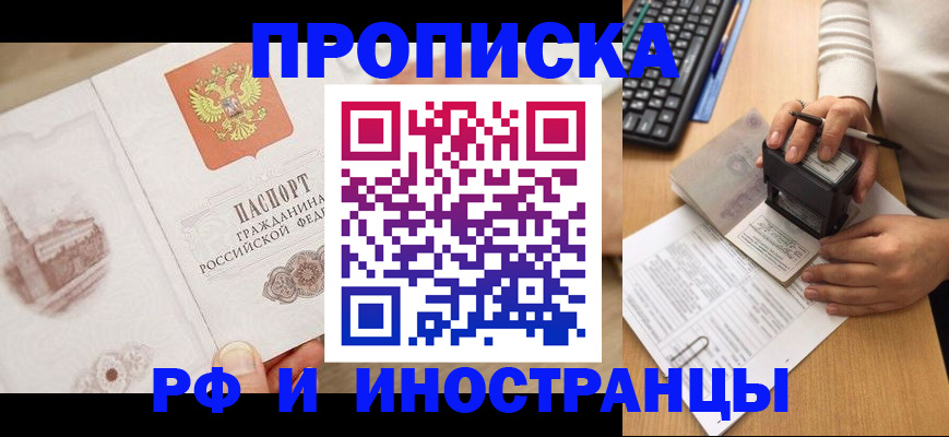 прописка регистрация в Бодайбо